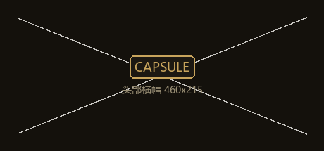 Steam 头部横幅 Capsule